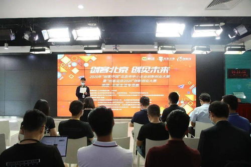 群雄逐鹿，創(chuàng)見未來 聚焦“創(chuàng)客北京2020”美團(tuán)未來生活專項(xiàng)賽決賽