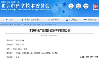 北京2018新能源車政策調整 地方目錄或成歷史，信息技術咨詢服務助力企業轉型